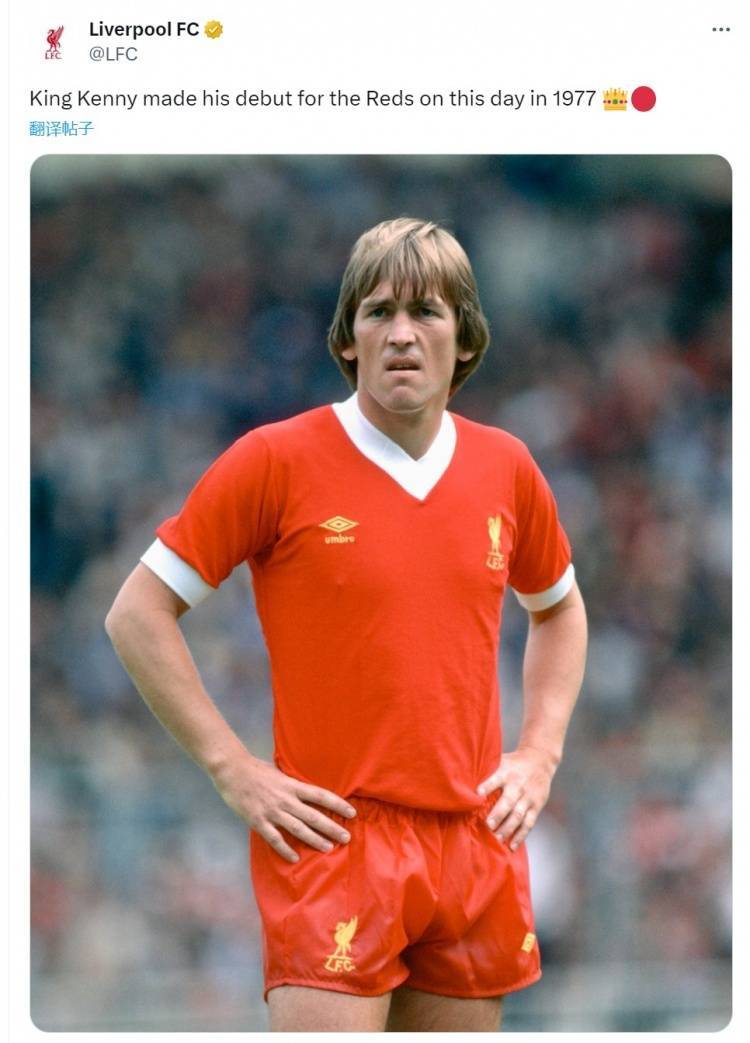 传奇!达格利什红军首秀48周年,利物浦官方社媒致敬