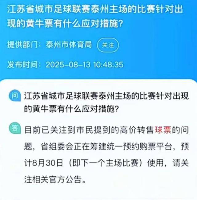 “苏超”购票方式调整