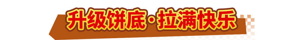 真香预警！达美乐指定比萨限时“买1送1”