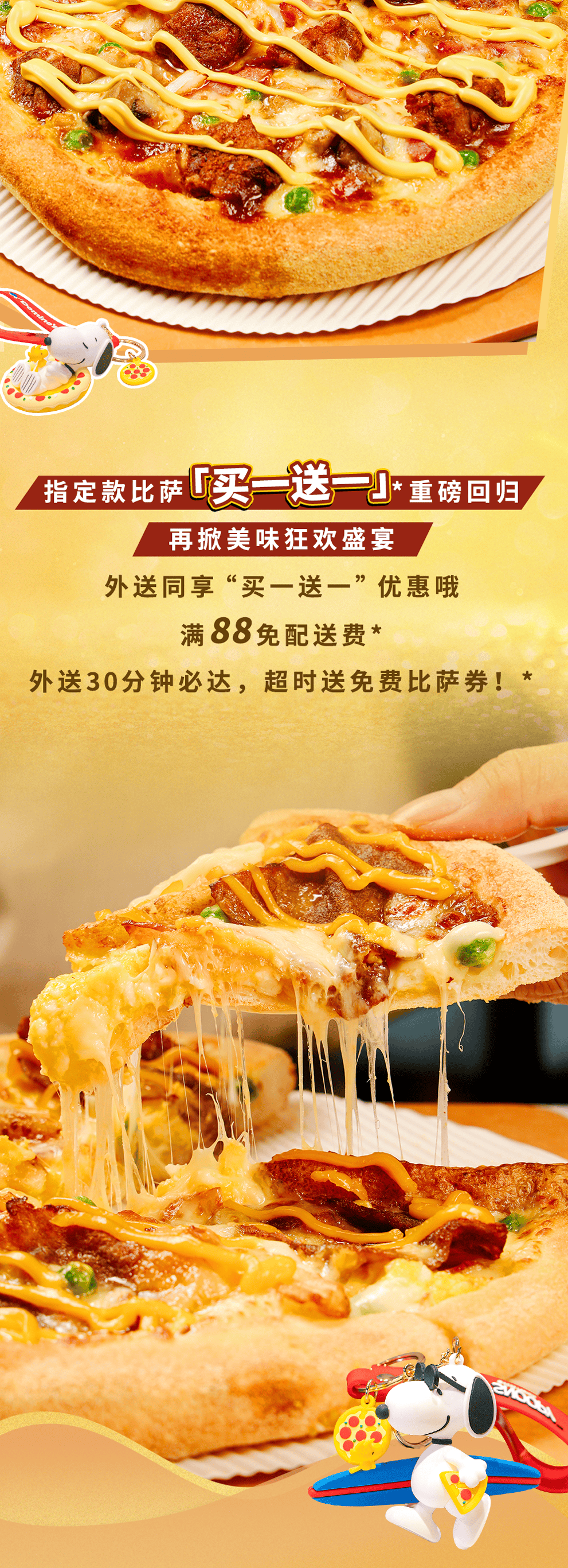 达美乐放大招！指定比萨限时“买一送一”来袭，多重福利给力助攻