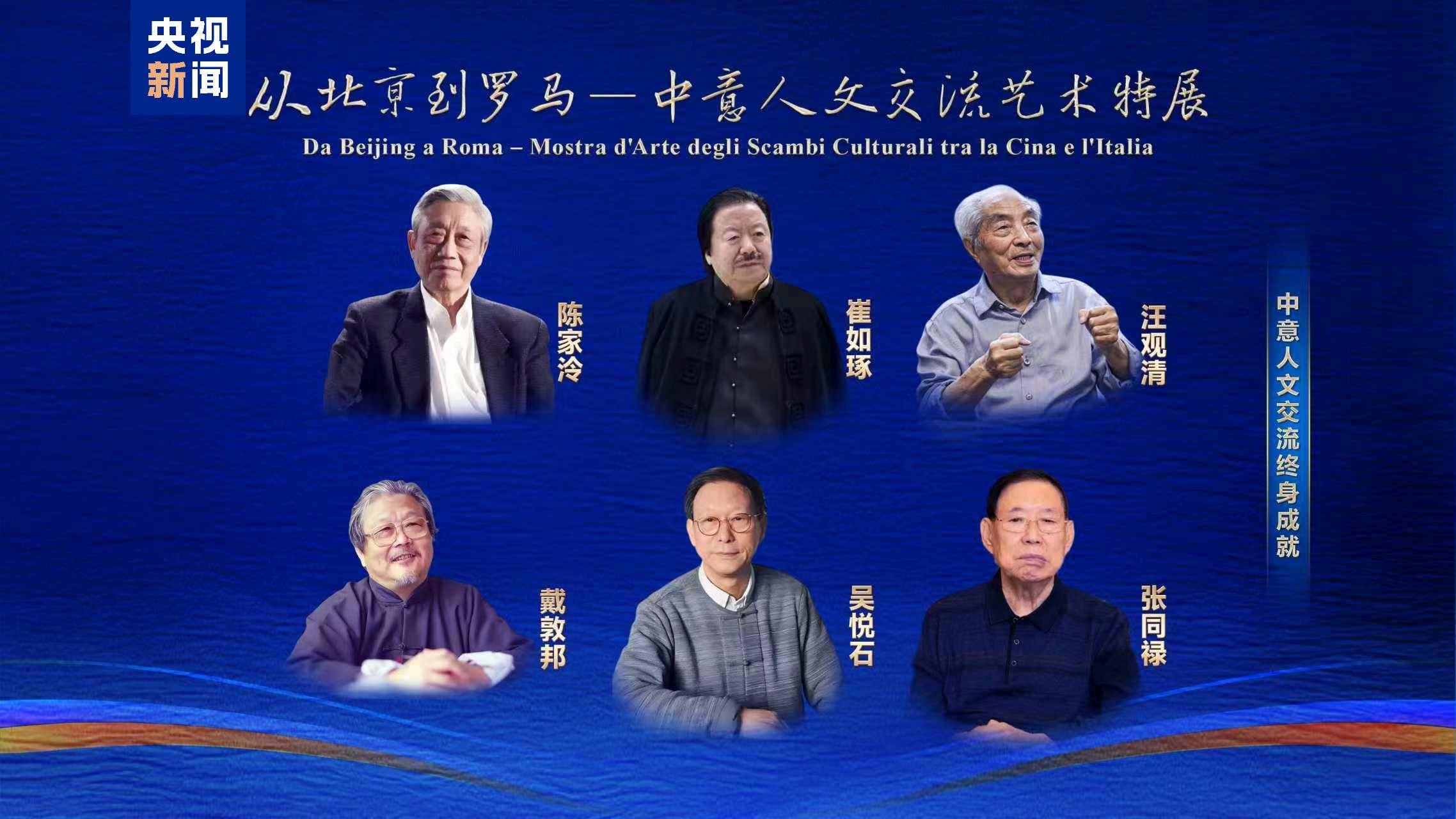 美美与共！“从北京到罗马”——中意人文交流系列荣誉颁授活动举行